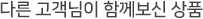 연관상품